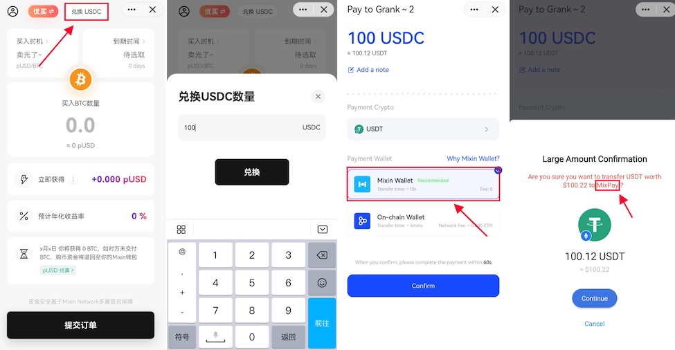 使用 MixPay 交换稳定币